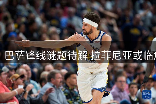 巴萨锋线谜题待解 拉菲尼亚或临危受命担纲中锋